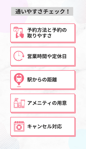 通いやすさを確認しよう