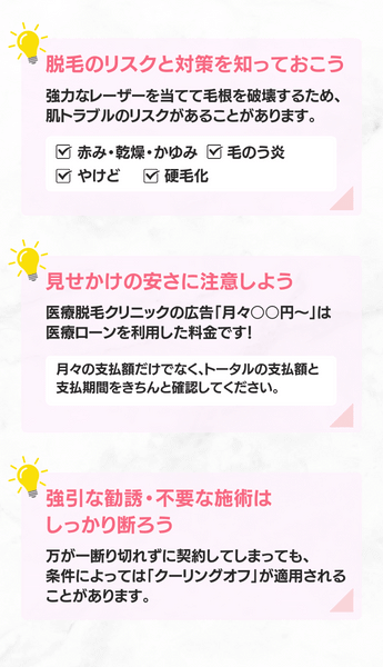 医療脱毛を後悔・失敗しないためには