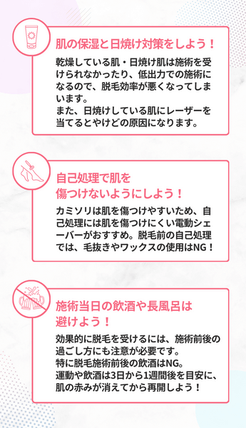 脱毛効果を高めるためのセルフケア