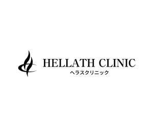 ヘラスクリニック