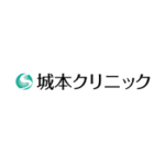 城本クリニック