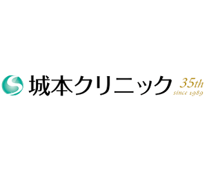城本クリニック