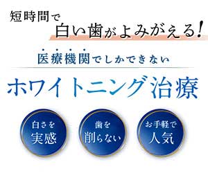湘南美容歯科