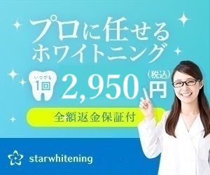 スターホワイトニング