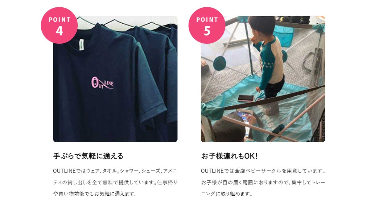 アウトラインの設備