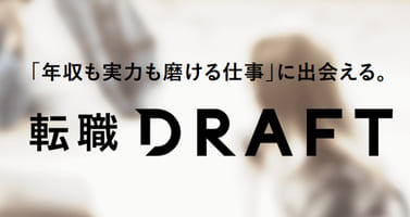 転職ドラフト