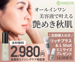 ハリッチプレミアムリッチプラス