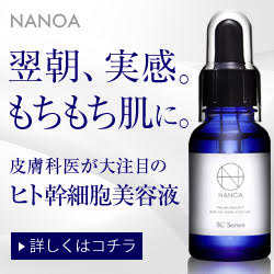 NANOA（ナノア）
