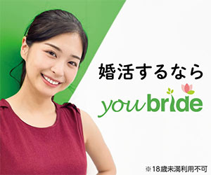 youbride(ユーブライド)
