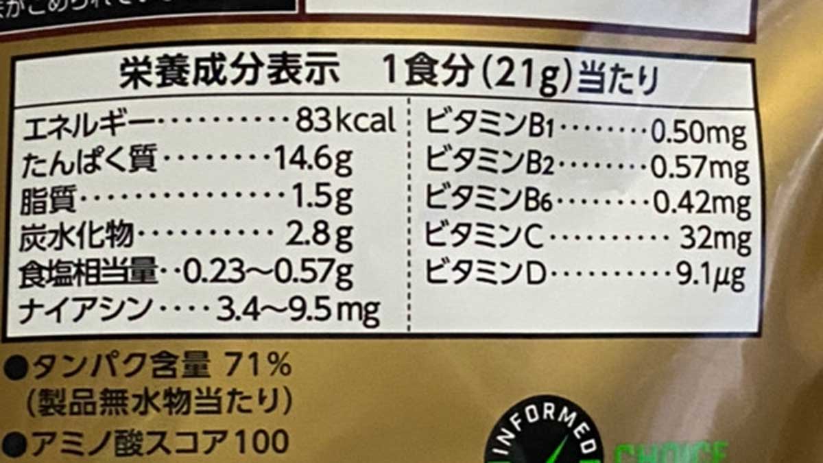 ザバスプロテインの裏面