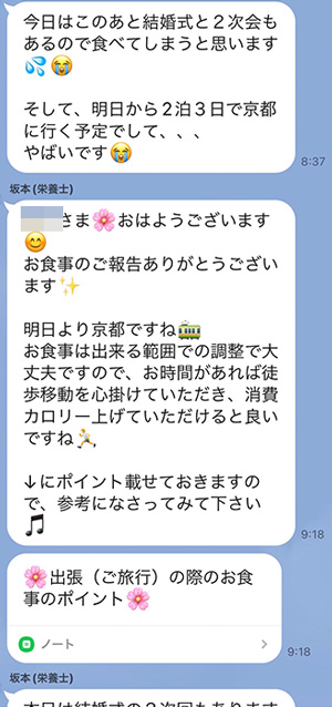 LINEの食事指導