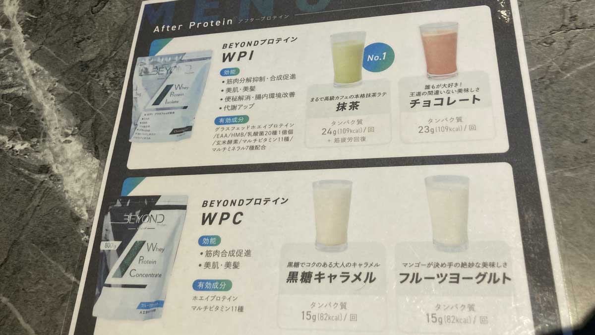 ビヨンドのプロテイン