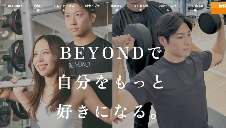 BEYOND（ビヨンド）の口コミ・評判｜10回から通える本格ジム