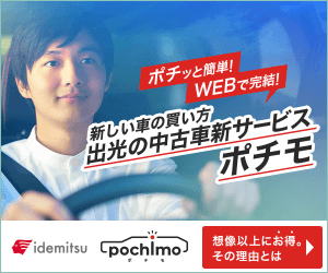ポチモ