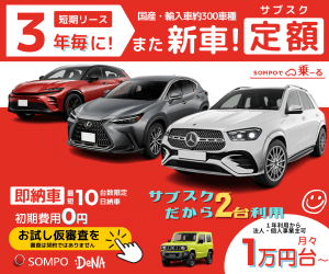 SOMPOで乗ーる