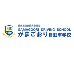 がまごおり自動車学