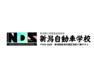 新潟自動車学校