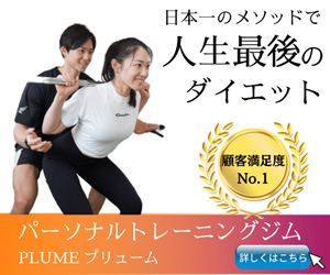 PLUME（プリューム）