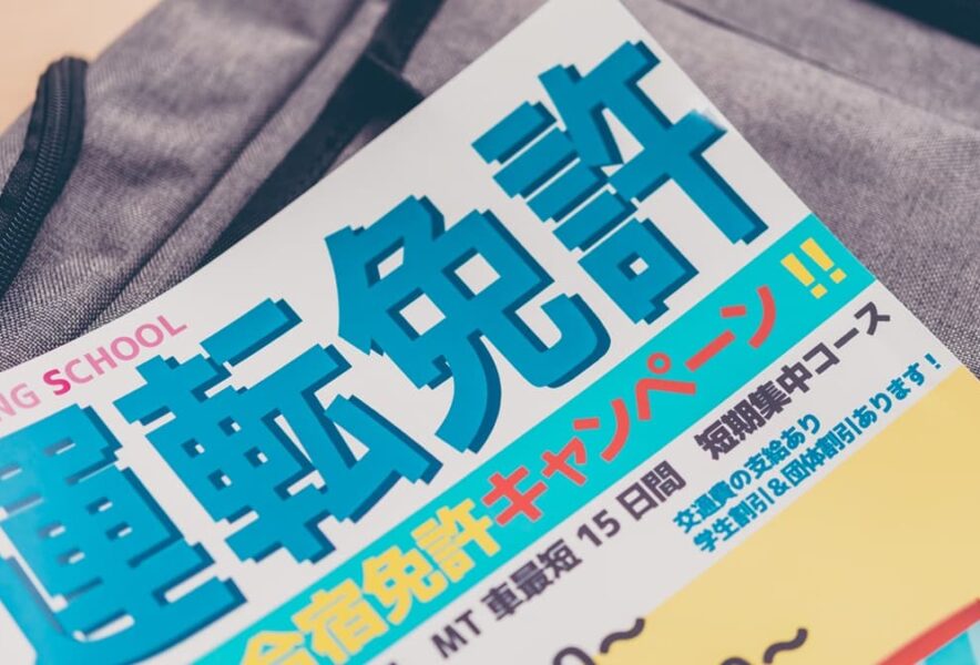 合宿免許おすすめ人気ランキング！合宿免許の選び方とおすすめの合宿免許検索サイト