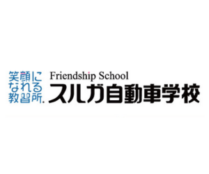 スルガ自動車学校