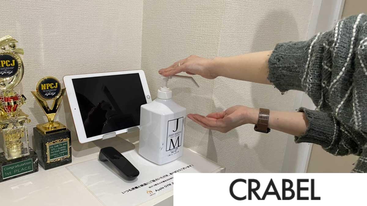 アップルジムの感染症対策