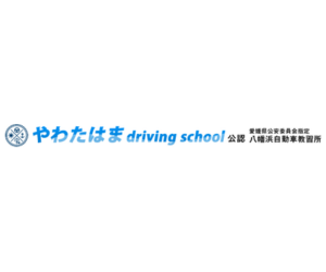 八幡浜自動車教習所