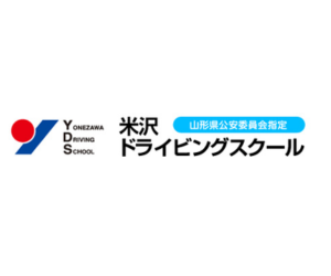 米沢ドライビングスクール