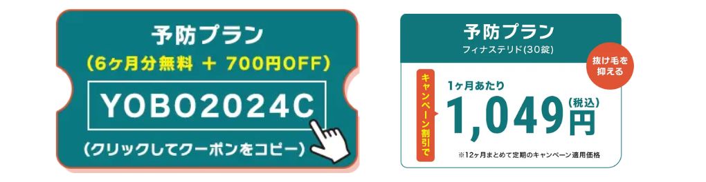 クリニックフォアのAGA治療のキャンペーンバナー