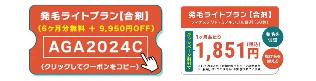 クリニックフォアのAGA治療のキャンペーンバナー