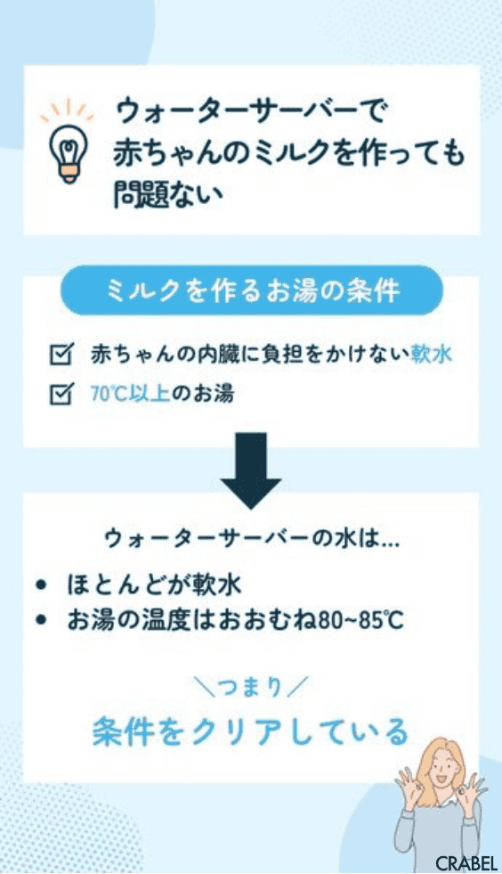 ウォーターサーバーで赤ちゃんのミルクを作ってはダメ？