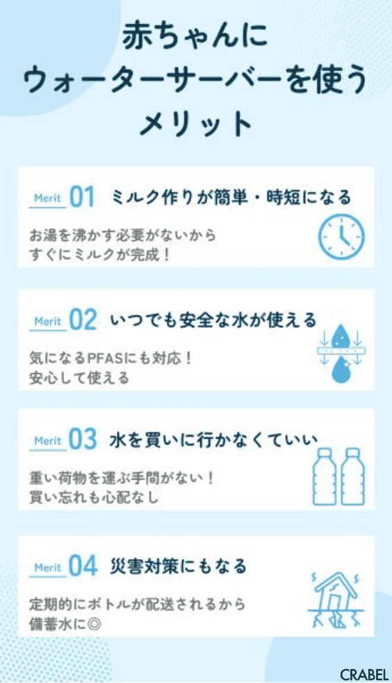 口コミから見る！赤ちゃん向けにウォーターサーバーを使うメリット