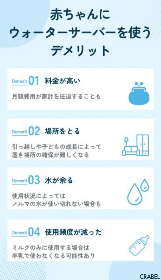 口コミから見る赤ちゃん向けにウォーターサーバーを使うデメリット