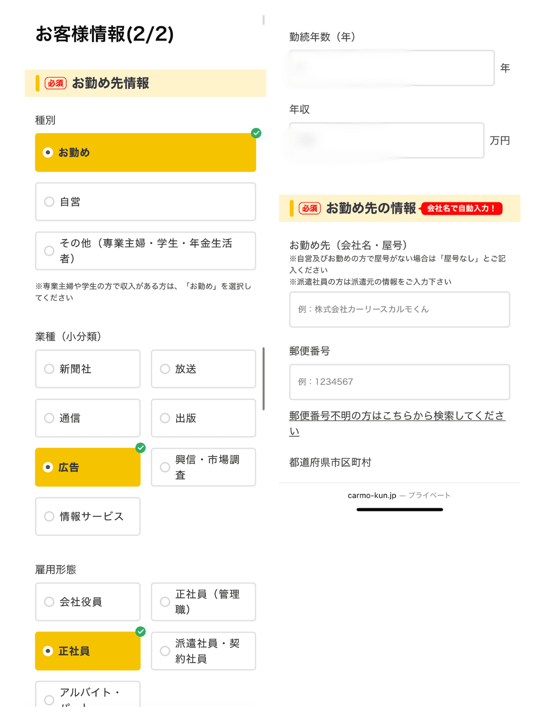 レビュー‗WEB申込画面2