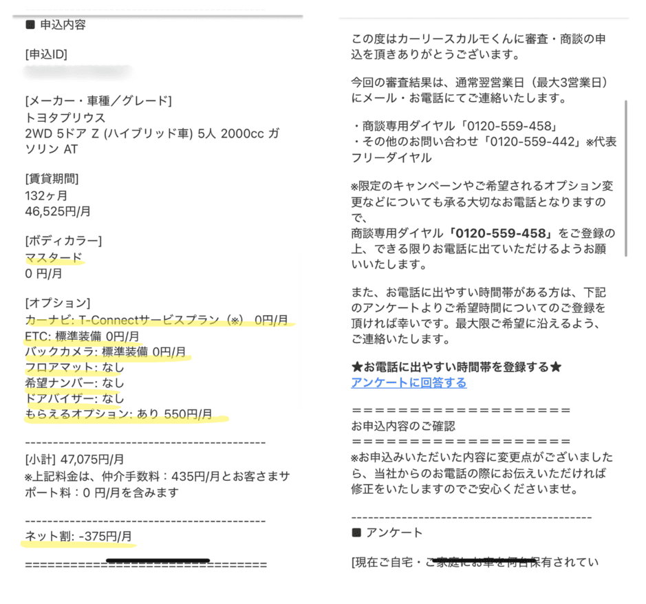 レビュー‗WEB申込画面3