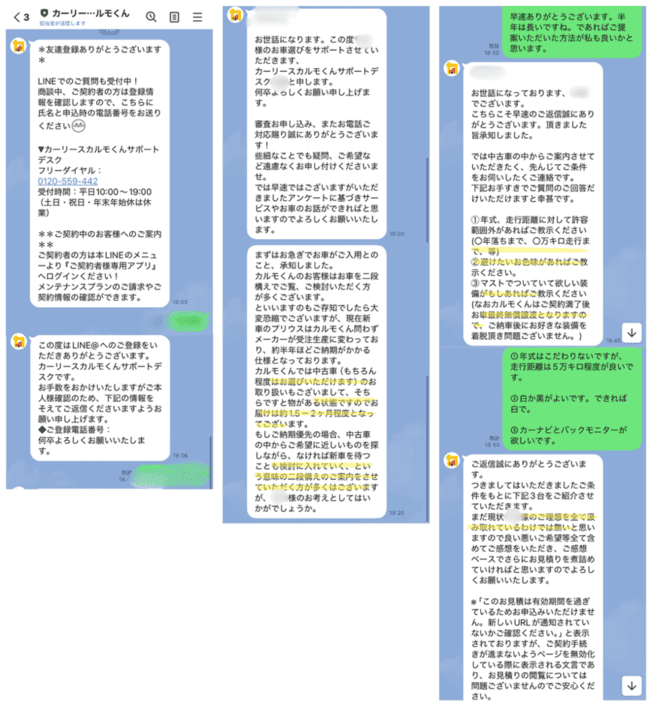 レビュー‗LINEトーク画面1
