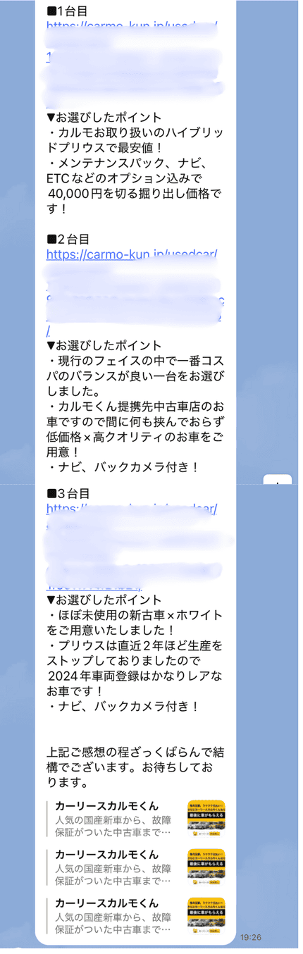 レビュー‗LINEトーク画面2