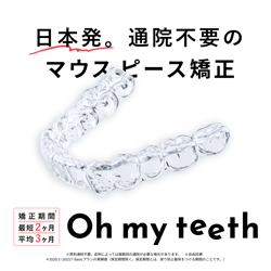 Oh my teeth(オーマイティース)